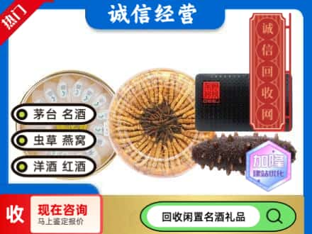 抚州市乐安回收礼品