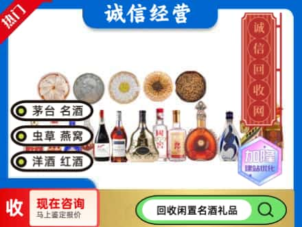 抚州市乐安回收礼品名酒